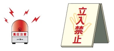 周りにも注意を促す!!