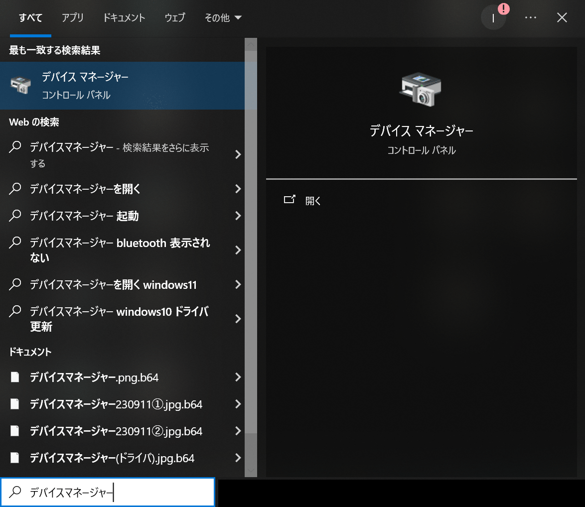 Windowsの検索入力欄に、「デバイスマネージャー」と入力してデバイスマネージャーを起動します｜松定プレシジョン