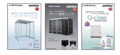 クリーンブースやクリーン暗室、Q-cleanのカタログ画像