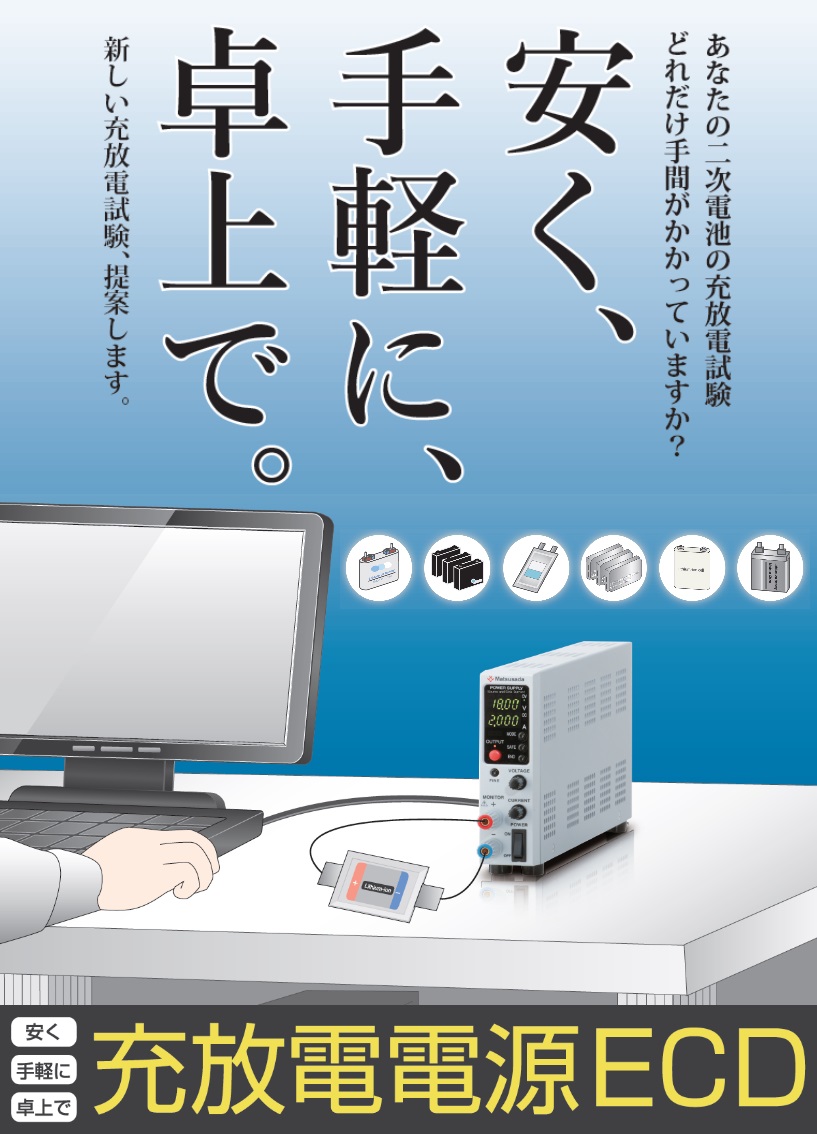 新しい充放電試験、提案します