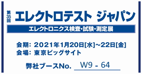 エレクトロテスト ジャパン