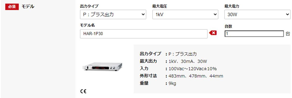 松定プレシジョン 高圧電源 直流電源 X線検査装置 X線CT装置 見積りが簡単にできるようになりました。フォーム説明画像2